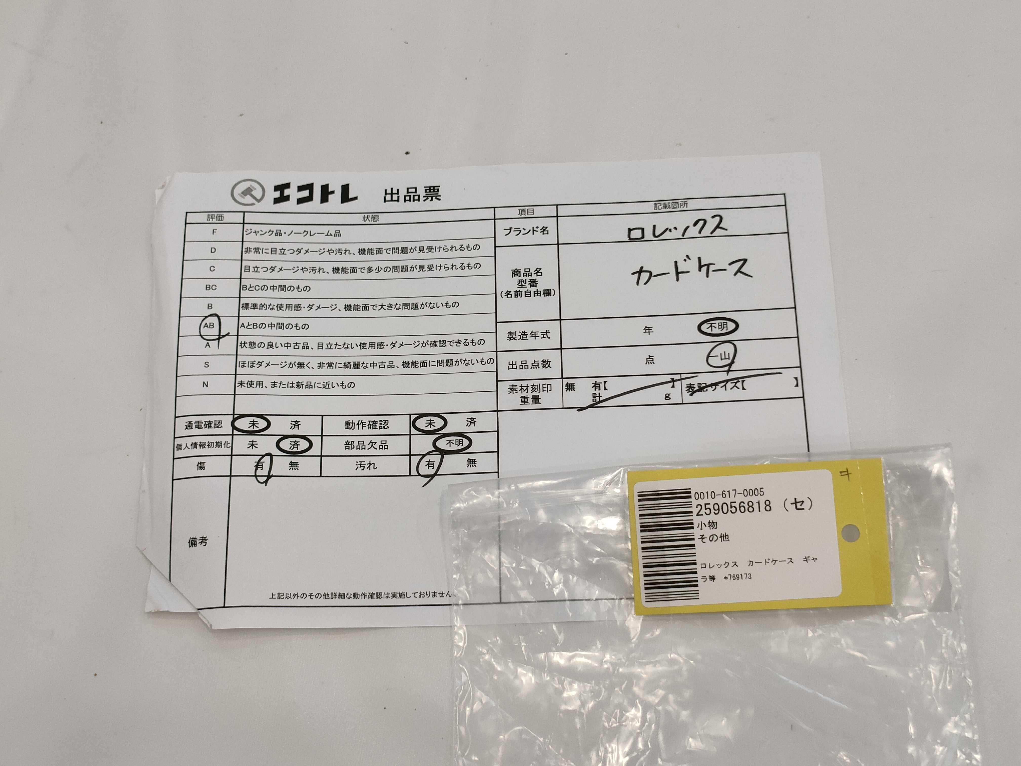 (10931_0936)▼ロレックス カードケース ギャラ等 *7 カードケース・パスケース・名刺入れ