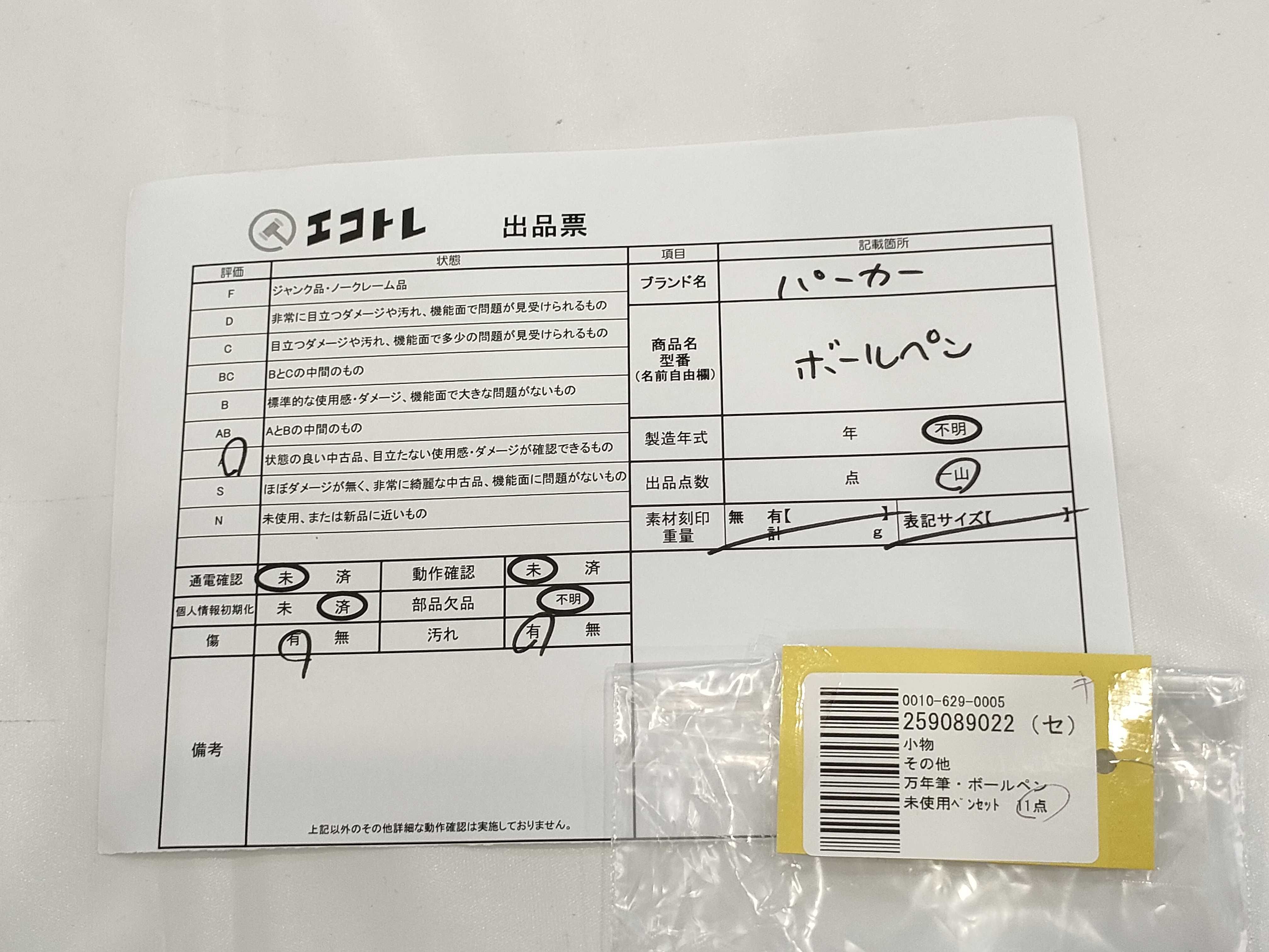 (10931_0973)▼未使用ペンセット 11点 ペン・万年筆