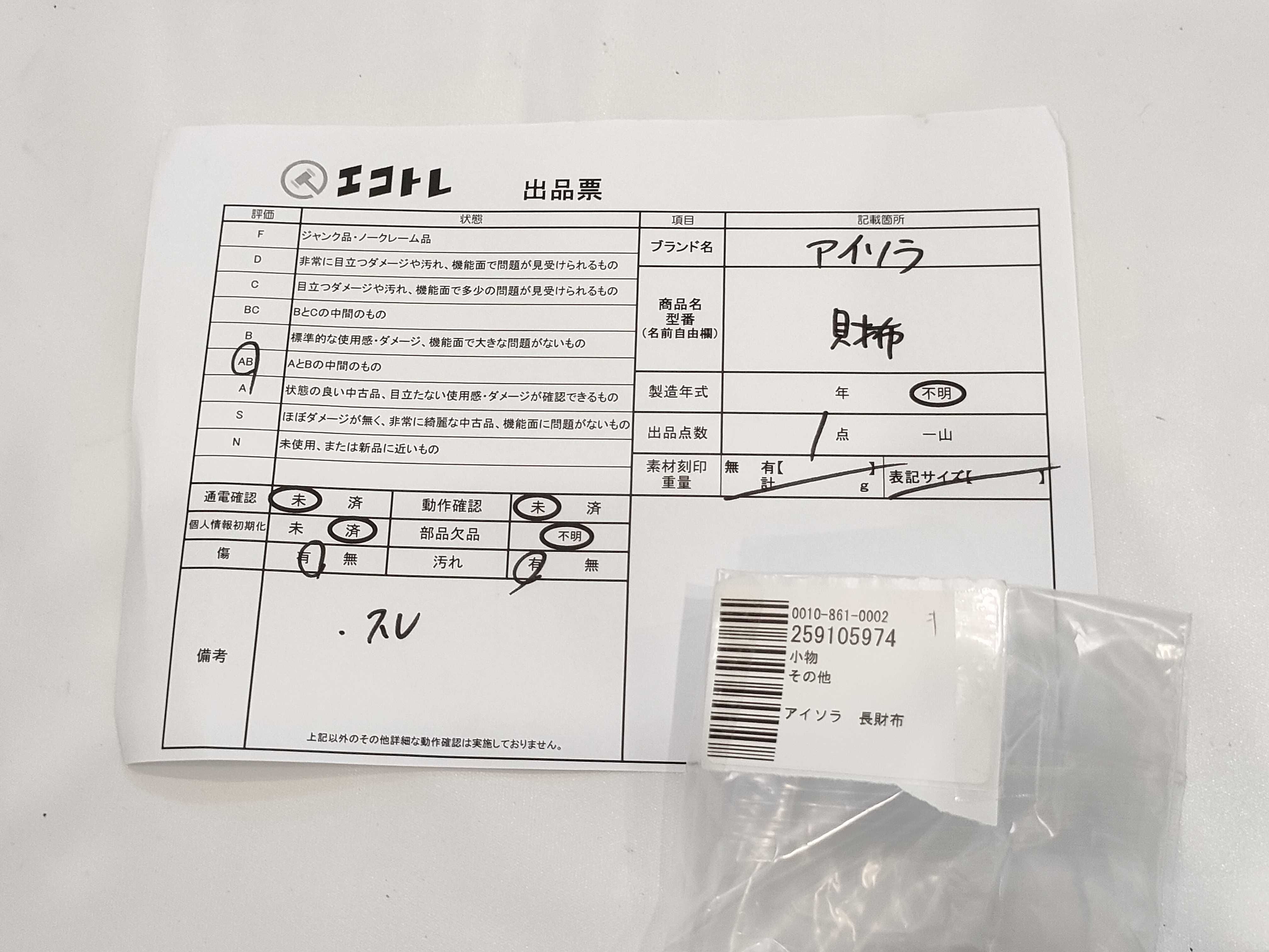 (10931_0949)▼アイソラ 長財布