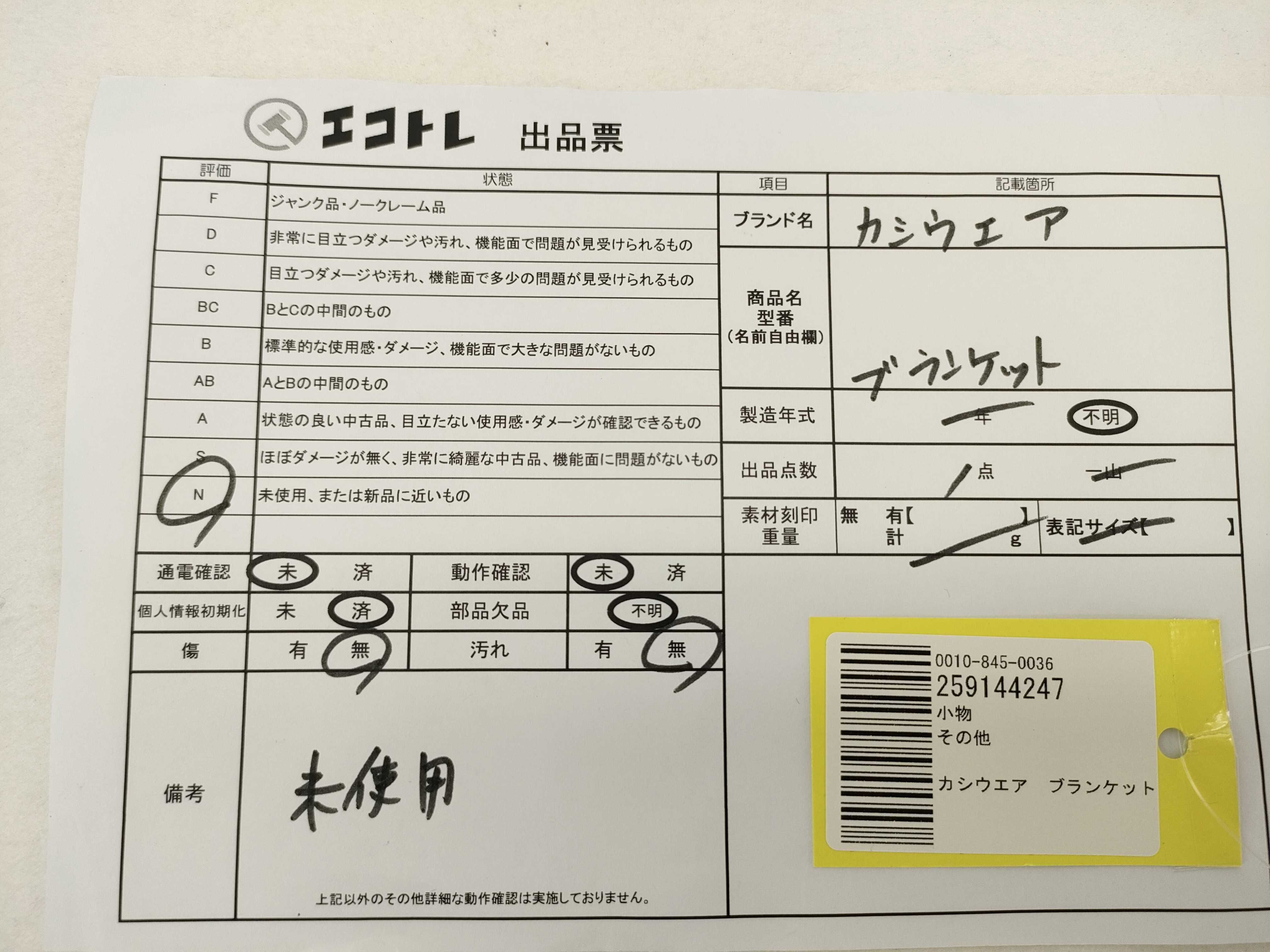 (10931_1013)▼カシウエア ブランケット その他小物
