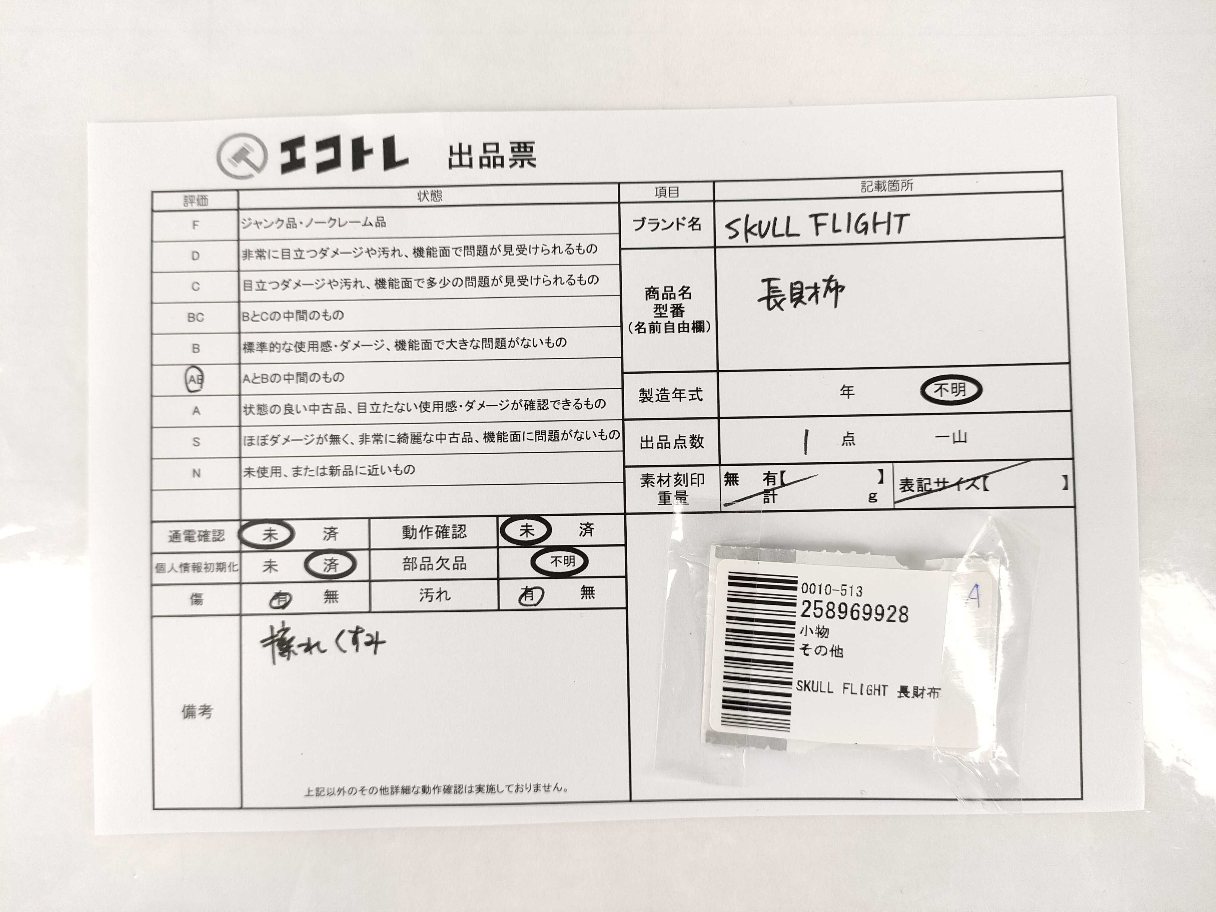 (10931_0948)▼SKULL FLIGHT 長財布