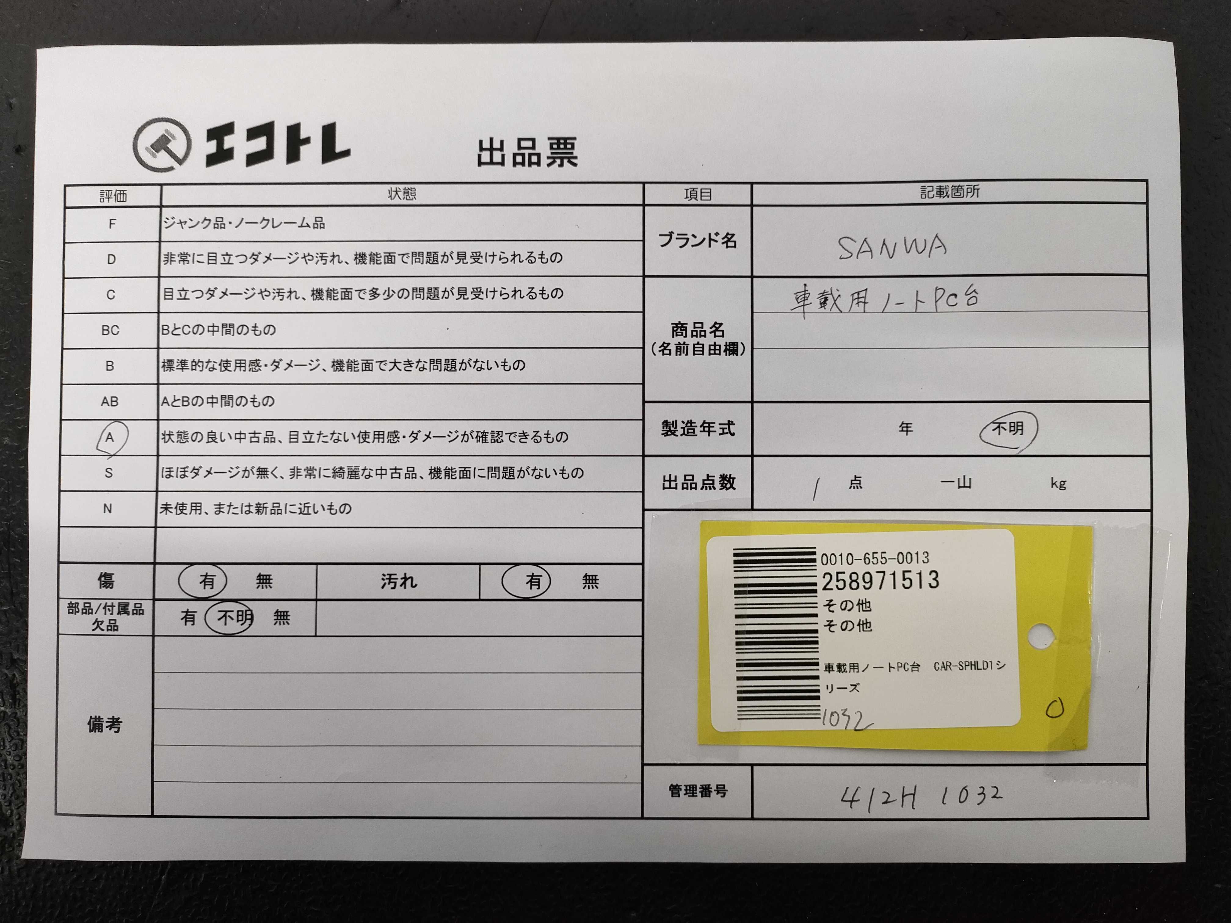 (10931_0964)▼車載用ノートPC台 CAR－SPHLD1シリーズ その他小物