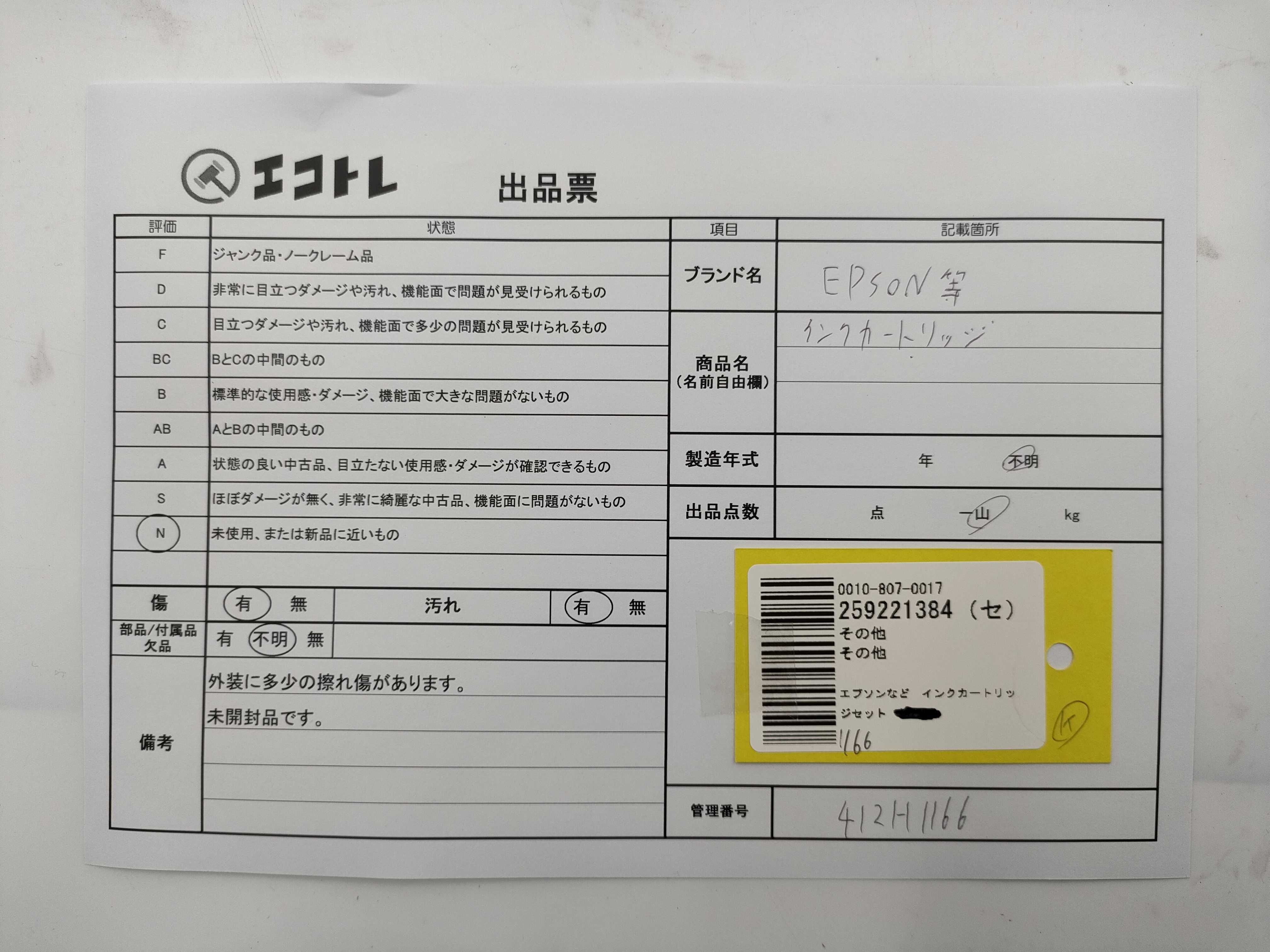 (10931_1015)▼エプソンなど インクカートリッジセット その他小物